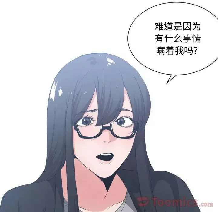 有什么了不起的!-第30话 - 图片 67