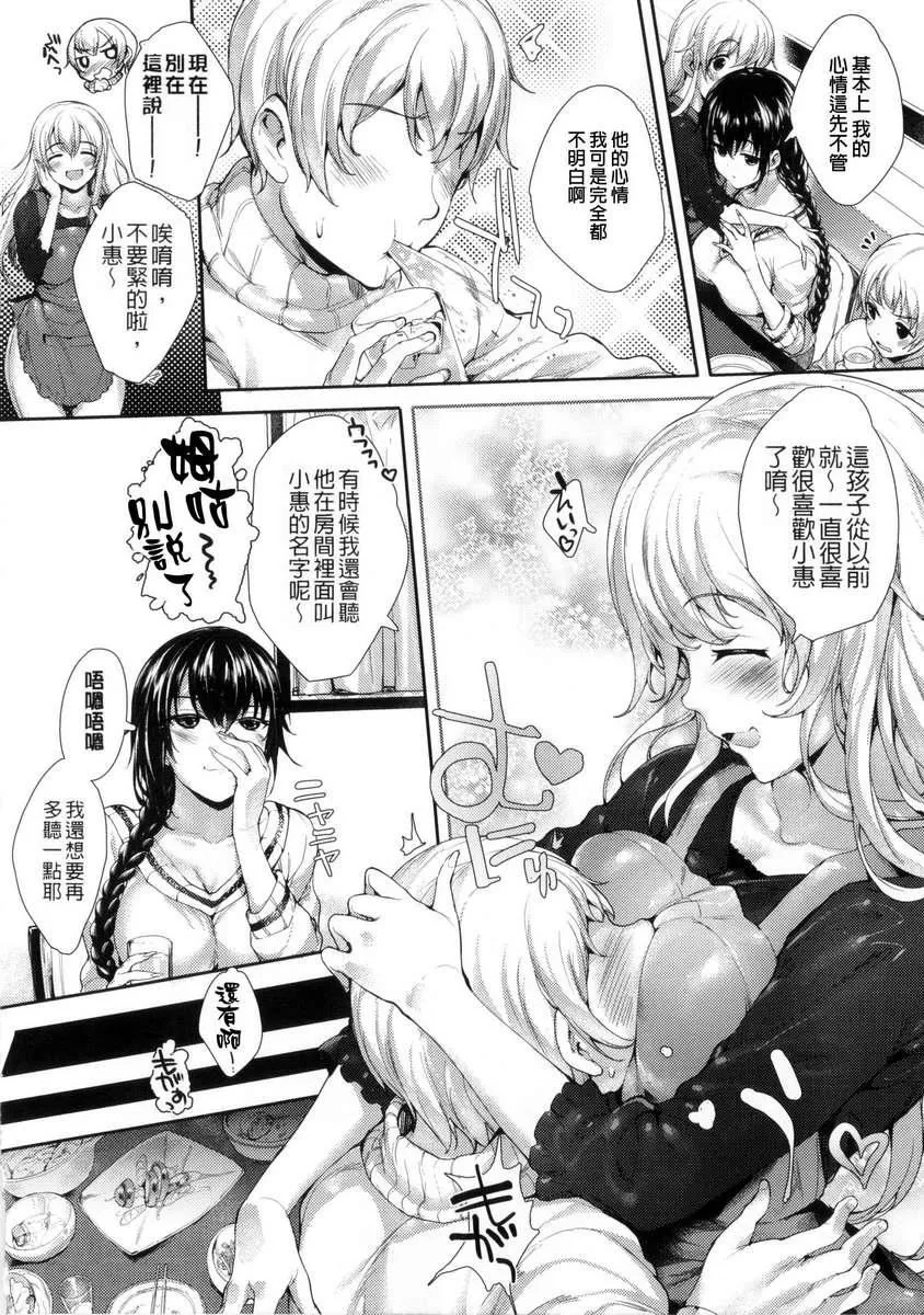 [睦茸]めぐりドコロ[身旁的小确性]-[睦茸]めぐりドコロ[身旁的小确性] - 图片 121