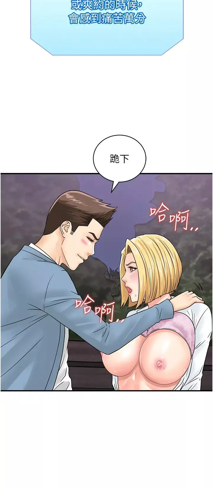 行动扫码鸡-第32话-重新教母狗规矩 - 图片 31