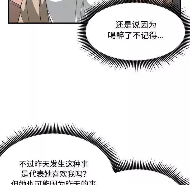 有什么了不起的!-第30话 - 图片 86