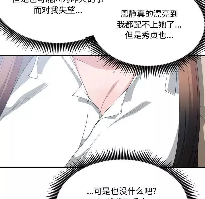 有什么了不起的!-第30话 - 图片 87