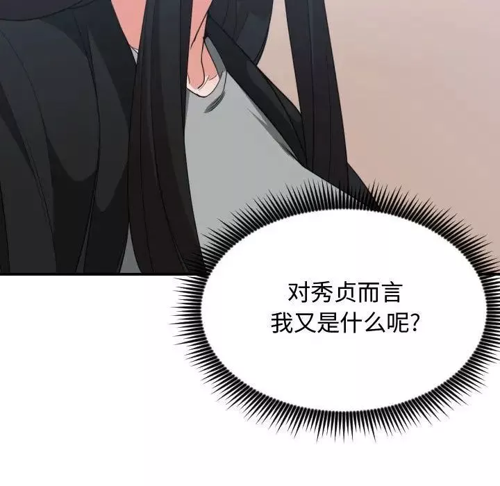 有什么了不起的!-第30话 - 图片 91