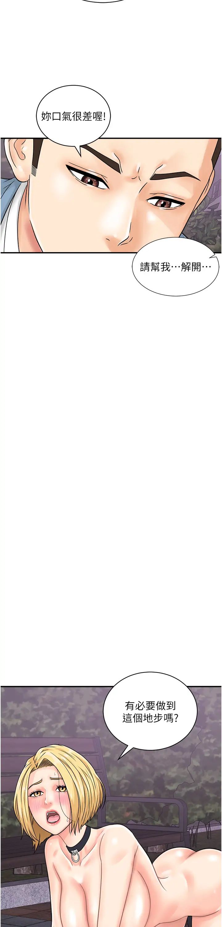 行动扫码鸡第32话-重新教母狗规矩