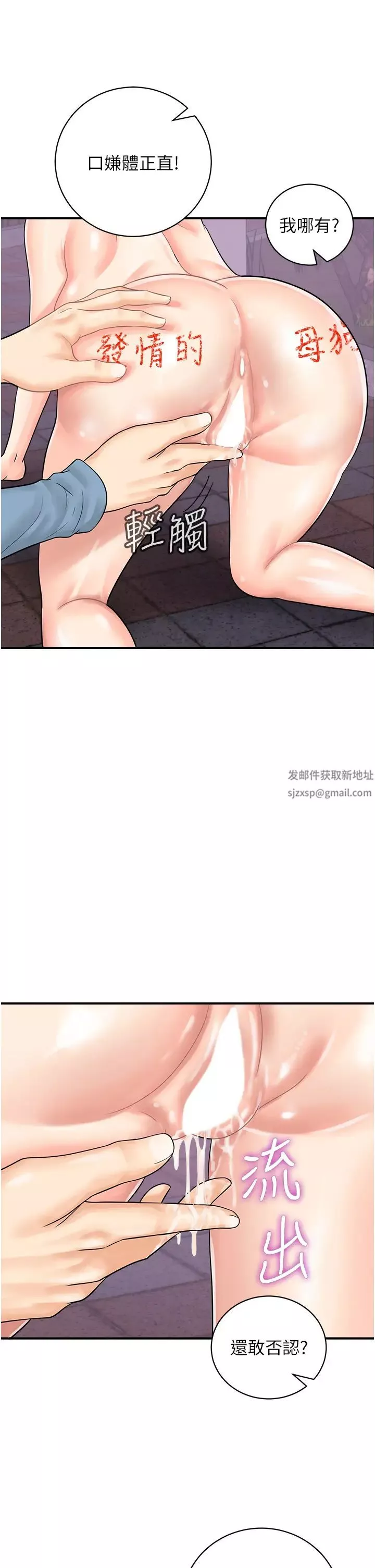 行動掃碼雞第33話-全裸打野炮的母狗