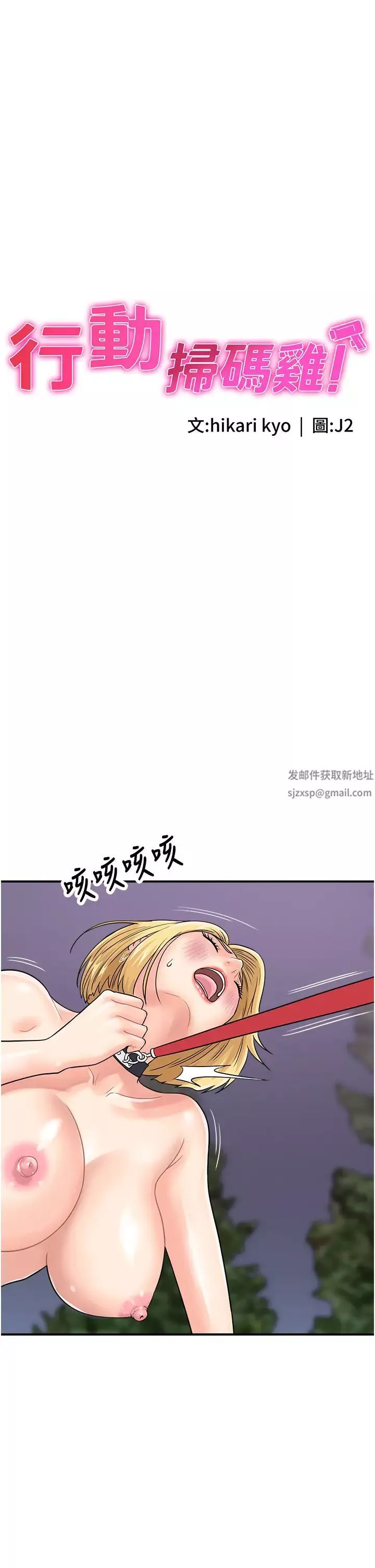 行動掃碼雞第33話-全裸打野炮的母狗