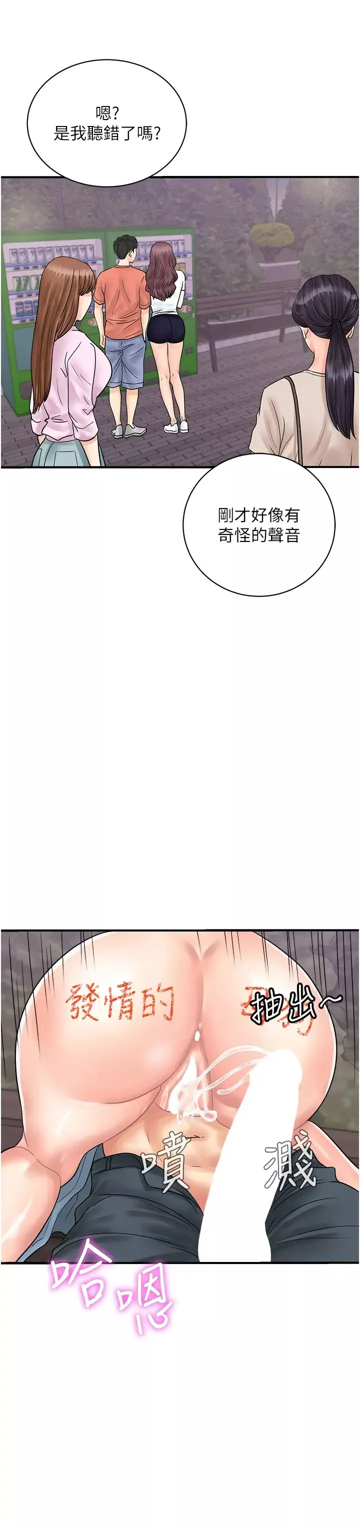 行動掃碼雞第33話-全裸打野炮的母狗