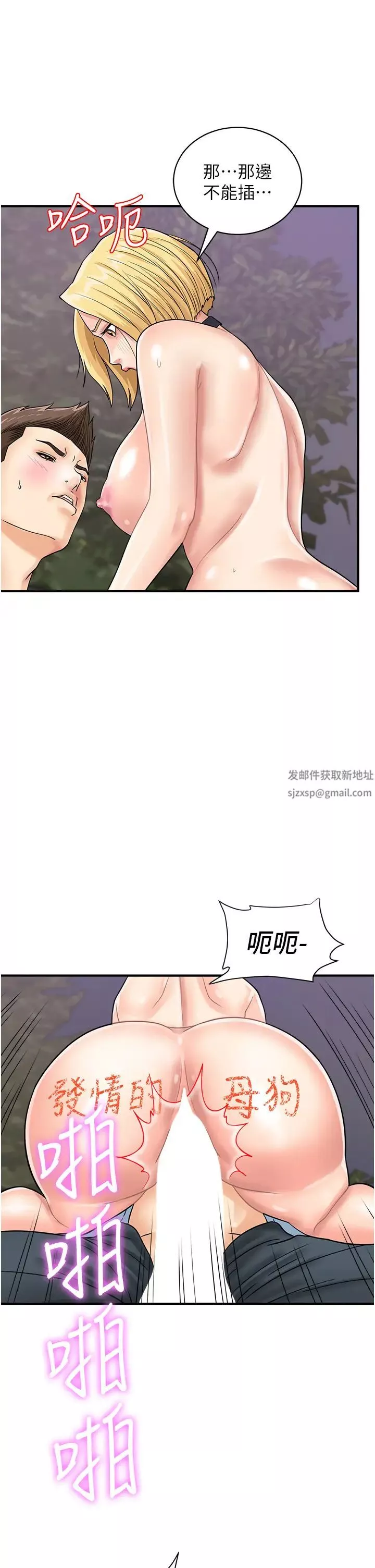 行動掃碼雞第33話-全裸打野炮的母狗