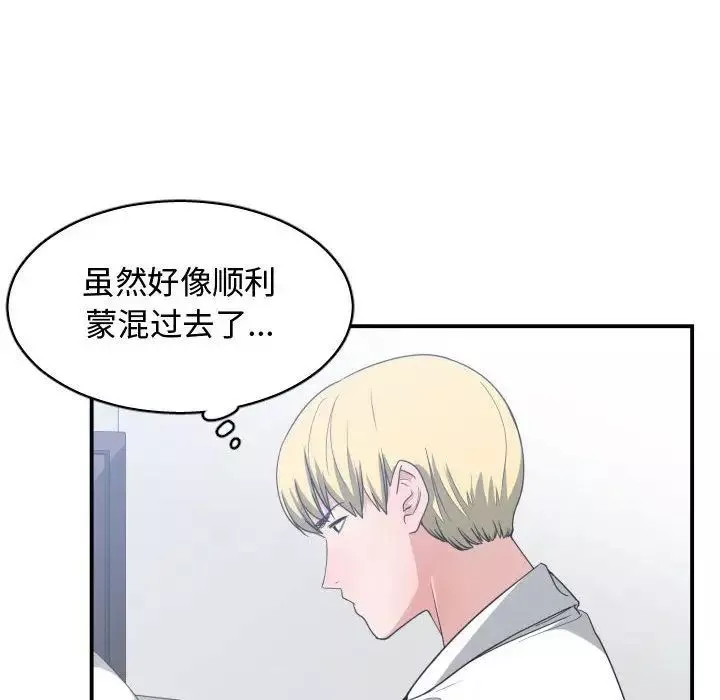有什麼了不起的!第31話