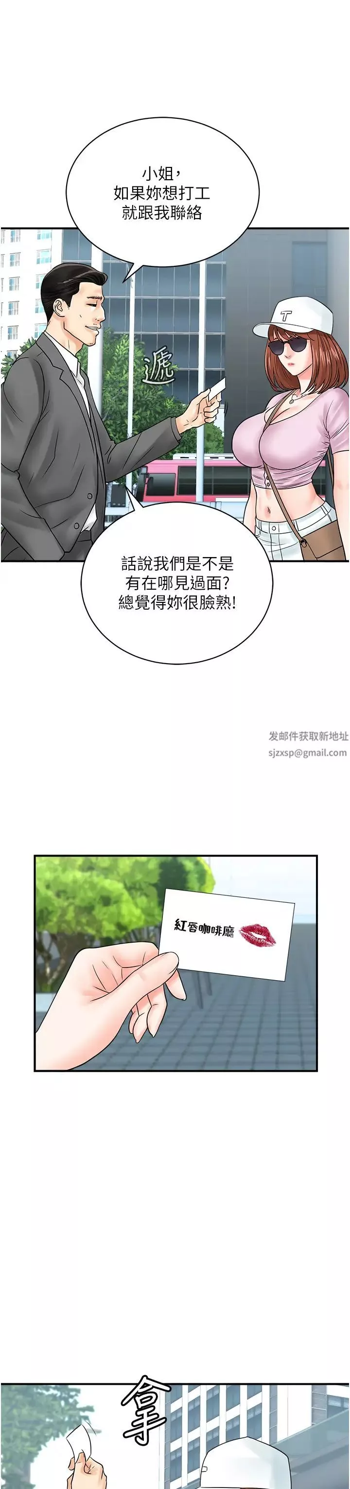 行動掃碼雞第33話-全裸打野炮的母狗