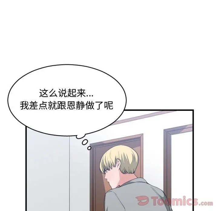 有什么了不起的!第31话