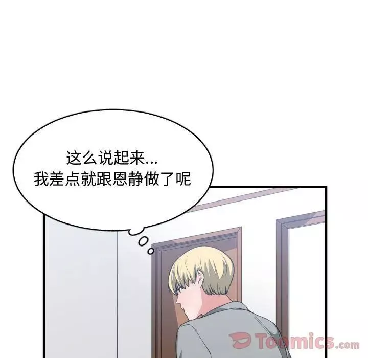 有什麼了不起的!第31話
