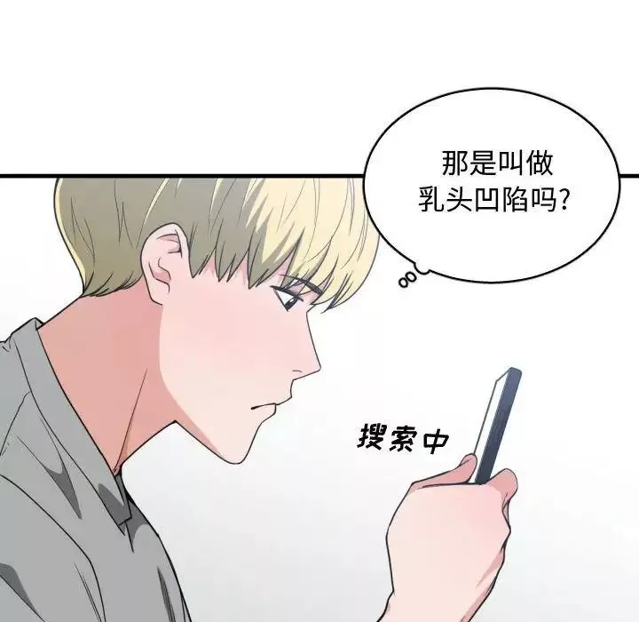有什么了不起的!-第31话 - 图片 45