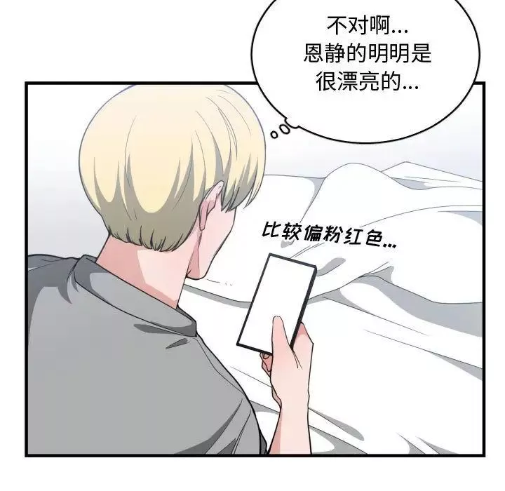 有什么了不起的!-第31话 - 图片 48