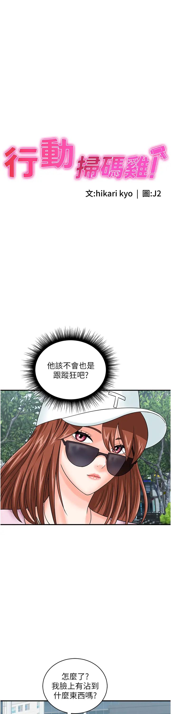 行動掃碼雞第34話-在迪斯可轉盤上「做運動」