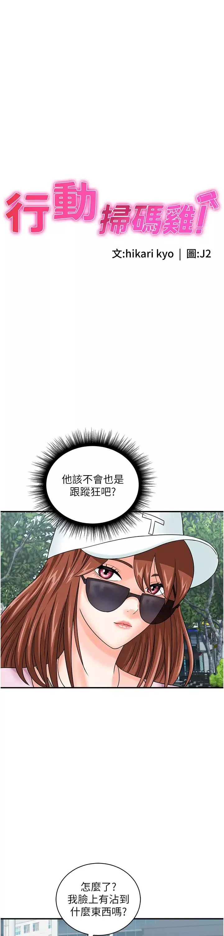 行動掃碼雞第34話-在迪斯可轉盤上「做運動」