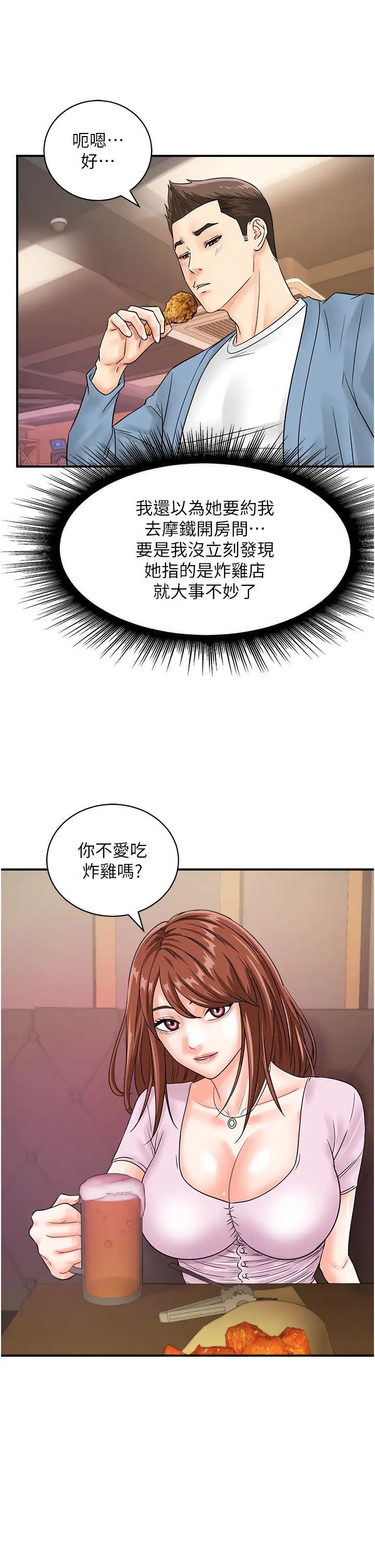 行动扫码鸡第34话-在迪斯可转盘上「做运动」