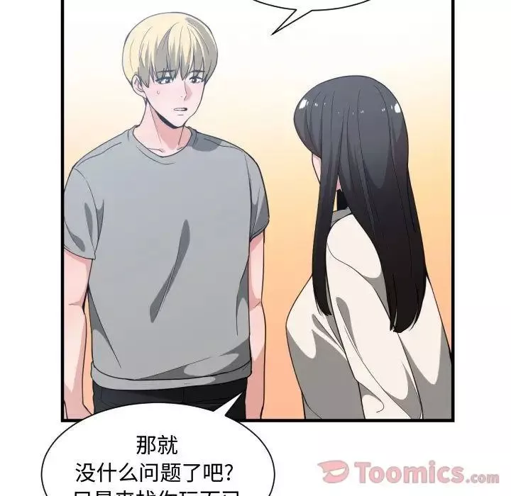 有什么了不起的!-第31话 - 图片 70