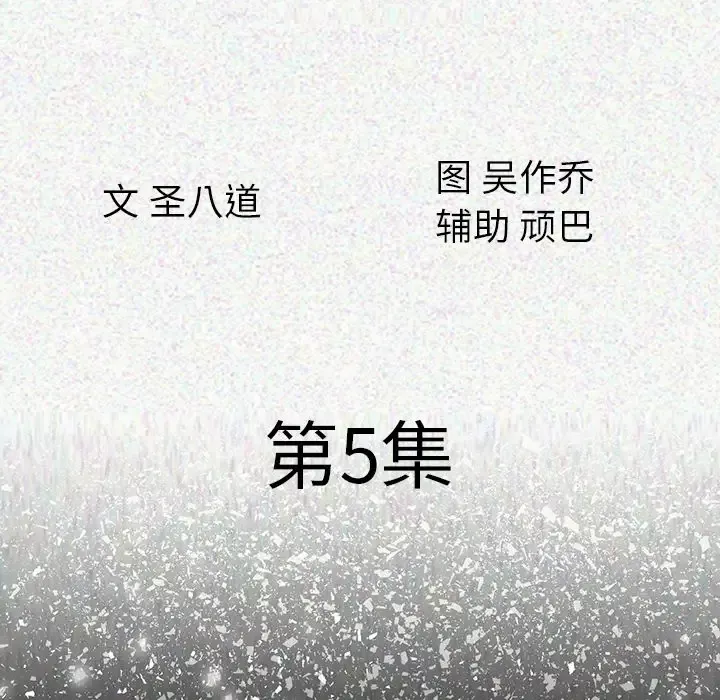 肉体-第5话 - 图片 25