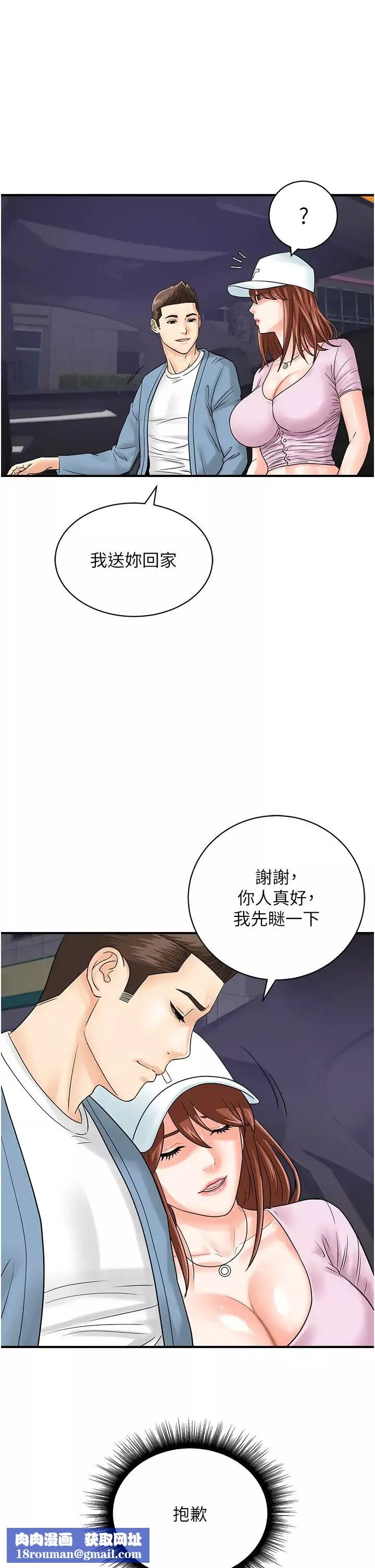 行动扫码鸡-第34话-在迪斯可转盘上「做运动」 - 图片 21