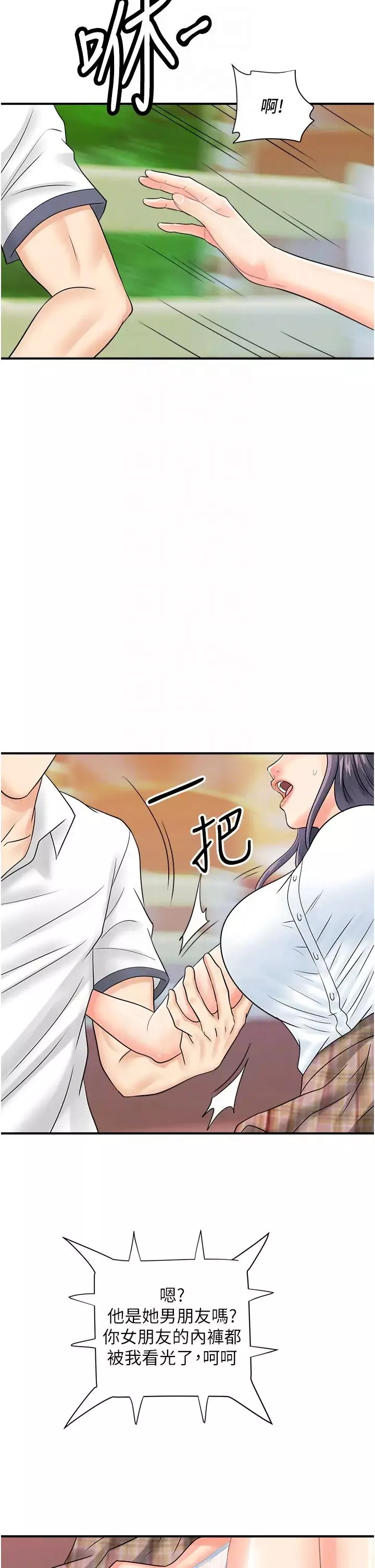 行動掃碼雞第34話-在迪斯可轉盤上「做運動」