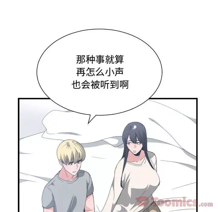 有什么了不起的!-第31话 - 图片 93