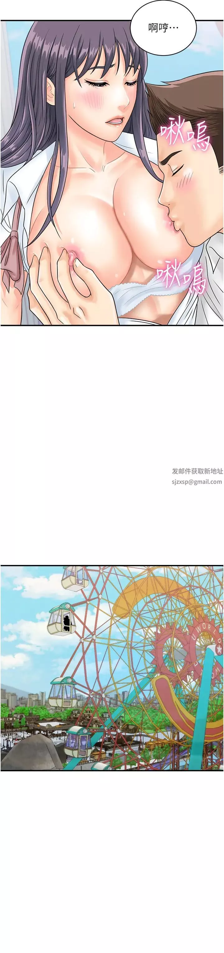行动扫码鸡-第35话-在半空中绝顶升天 - 图片 3