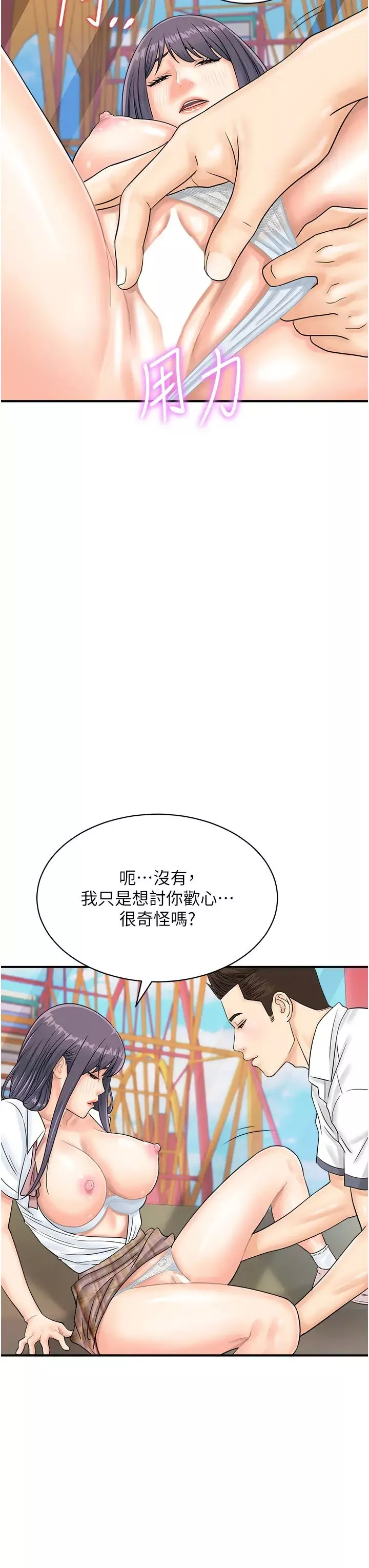 行動掃碼雞第35話-在半空中絕頂升天