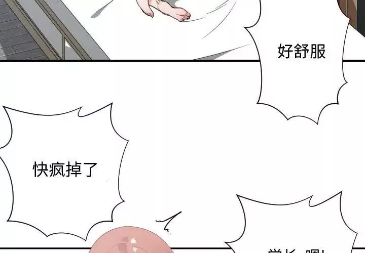 有什么了不起的!-第32话 - 图片 4