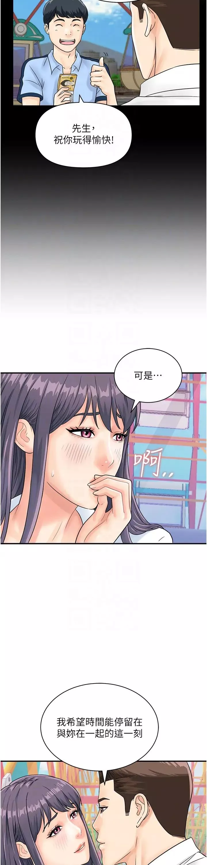 行動掃碼雞第35話-在半空中絕頂升天