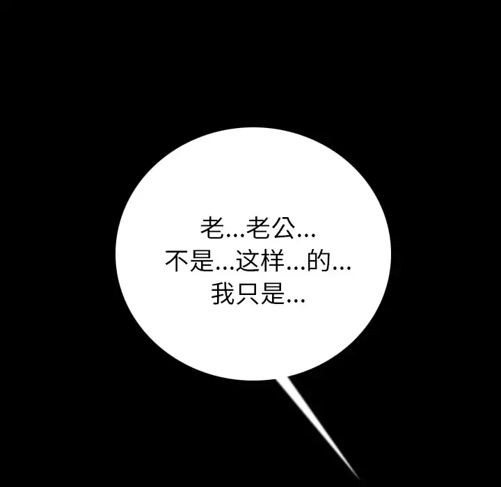 肉体-第5话 - 图片 70