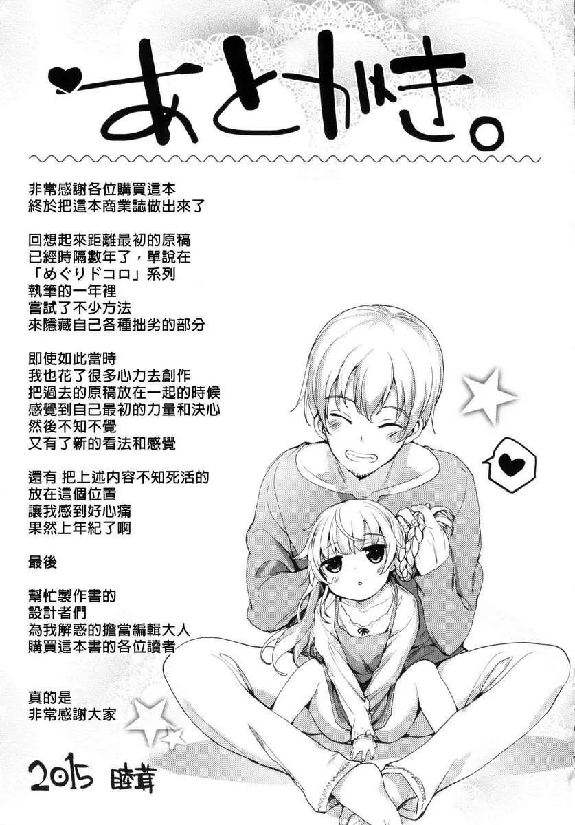 [睦茸]めぐりドコロ[身旁的小確性][睦茸]めぐりドコロ[身旁的小確性]