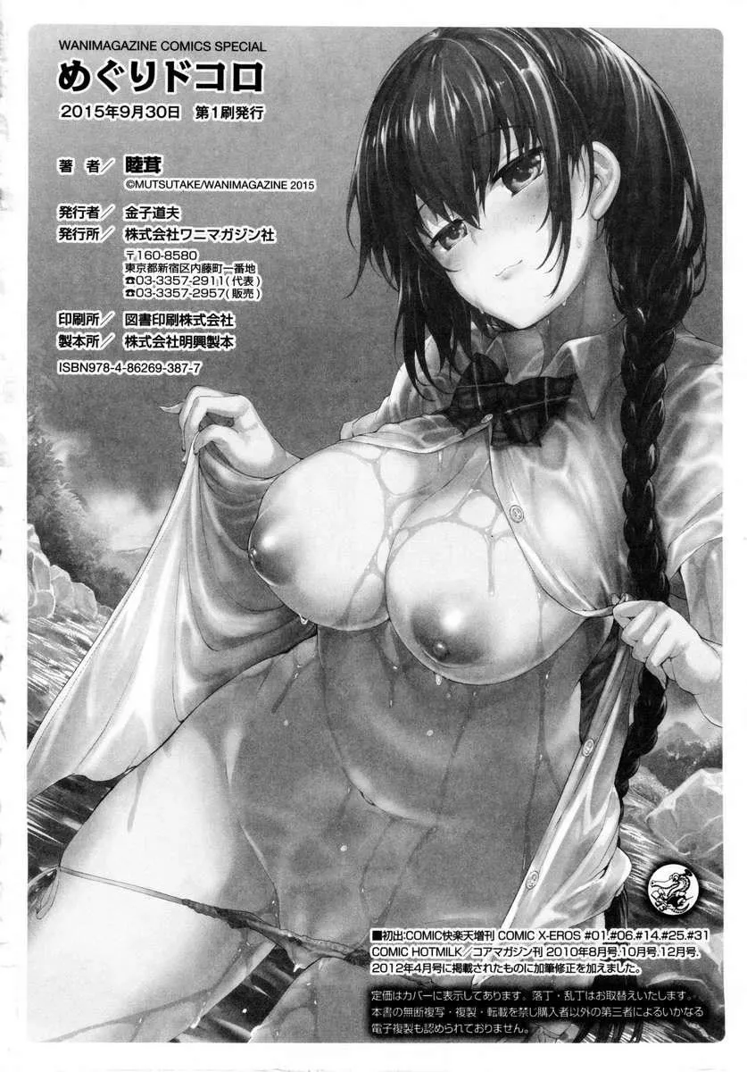 [睦茸]めぐりドコロ[身旁的小確性][睦茸]めぐりドコロ[身旁的小確性]