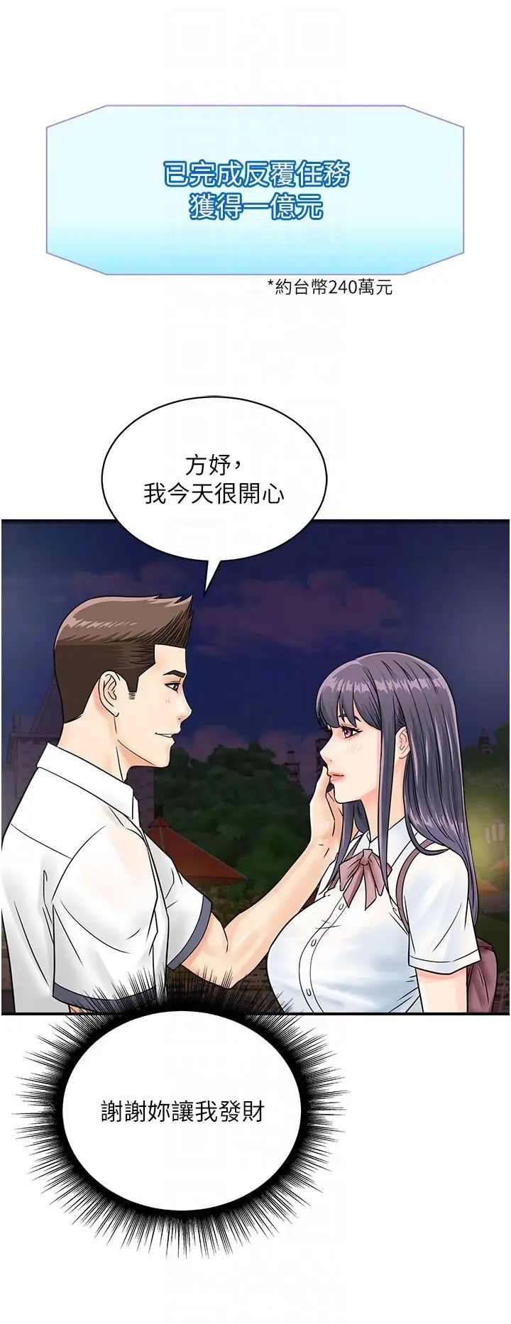 行動掃碼雞第35話-在半空中絕頂升天