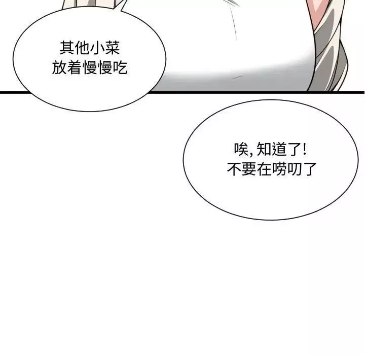 有什麼了不起的!第32話