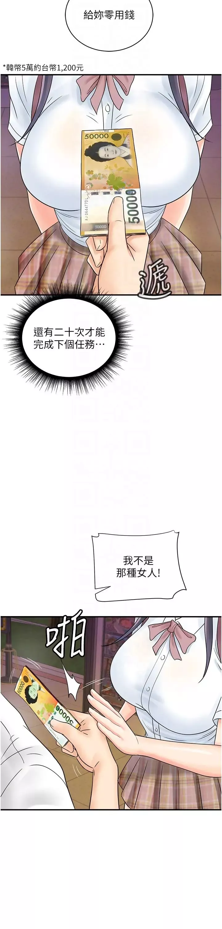行動掃碼雞第35話-在半空中絕頂升天