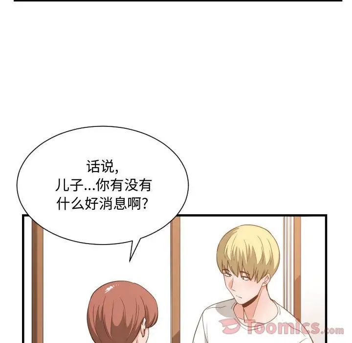 有什麼了不起的!第32話