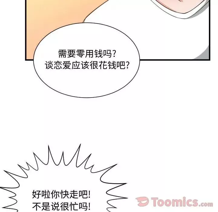 有什么了不起的!-第32话 - 图片 57