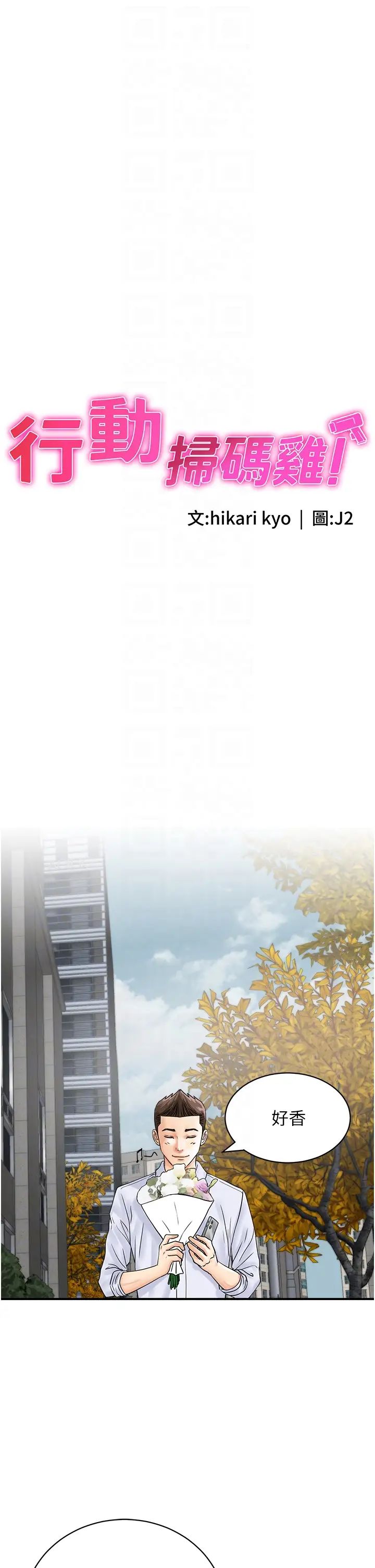 行动扫码鸡第36话-看我怎么一桿进洞!