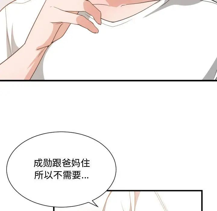 有什麼了不起的!第32話