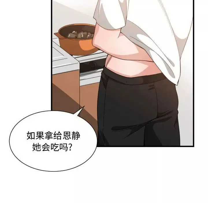 有什么了不起的!-第32话 - 图片 76