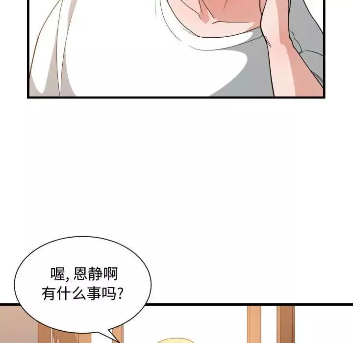 有什麼了不起的!第32話