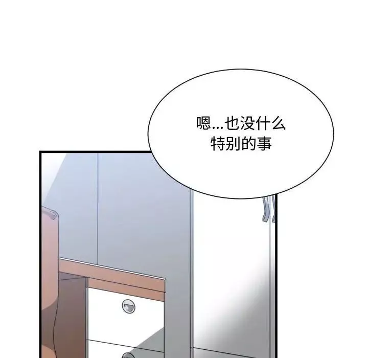 有什么了不起的!-第32话 - 图片 84