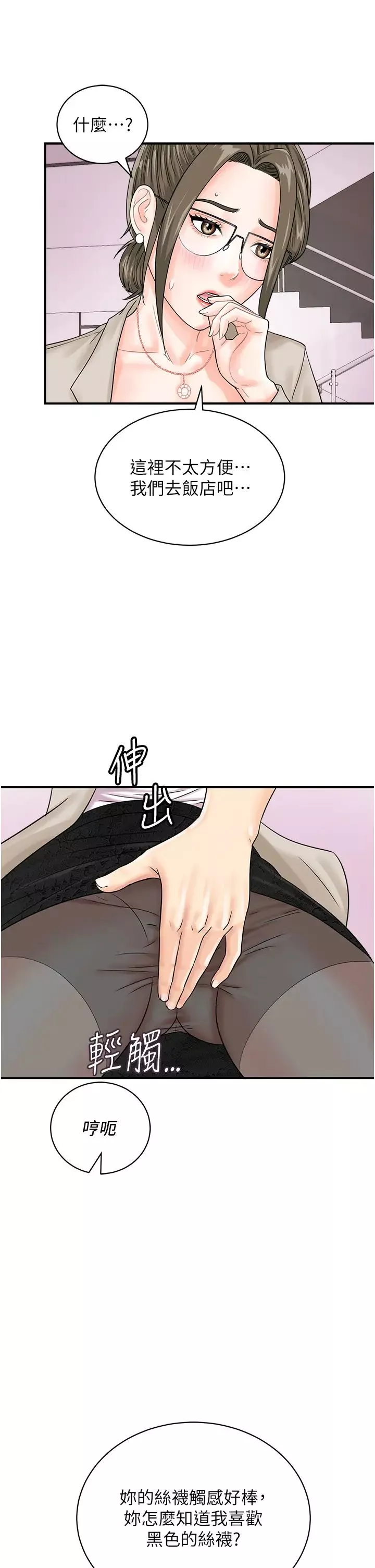 行動掃碼雞第36話-看我怎麼一桿進洞!