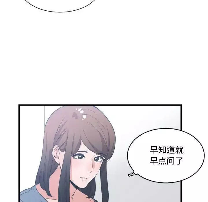 有什麼了不起的!第32話