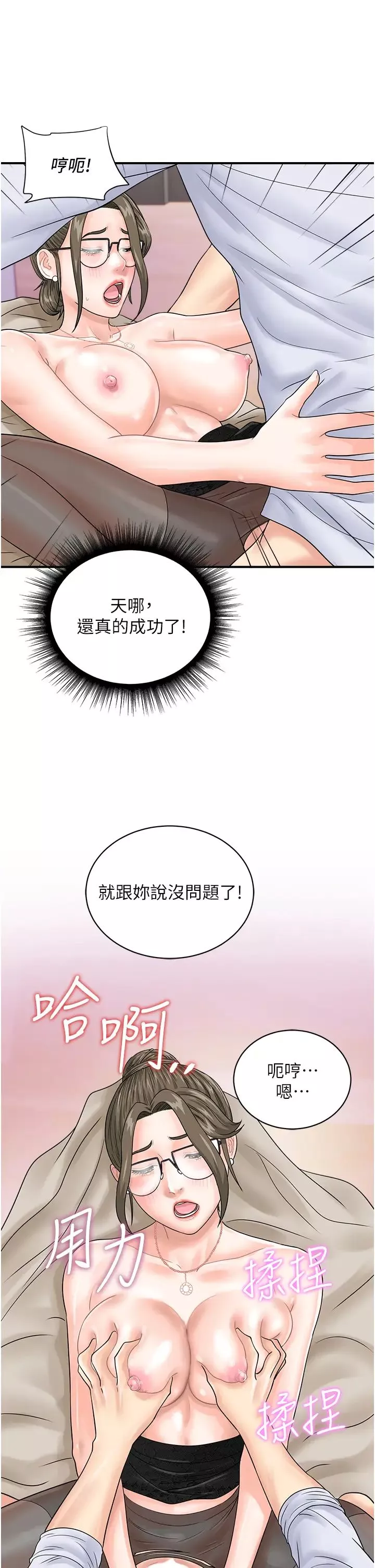 行动扫码鸡-第36话-看我怎么一桿进洞! - 图片 37