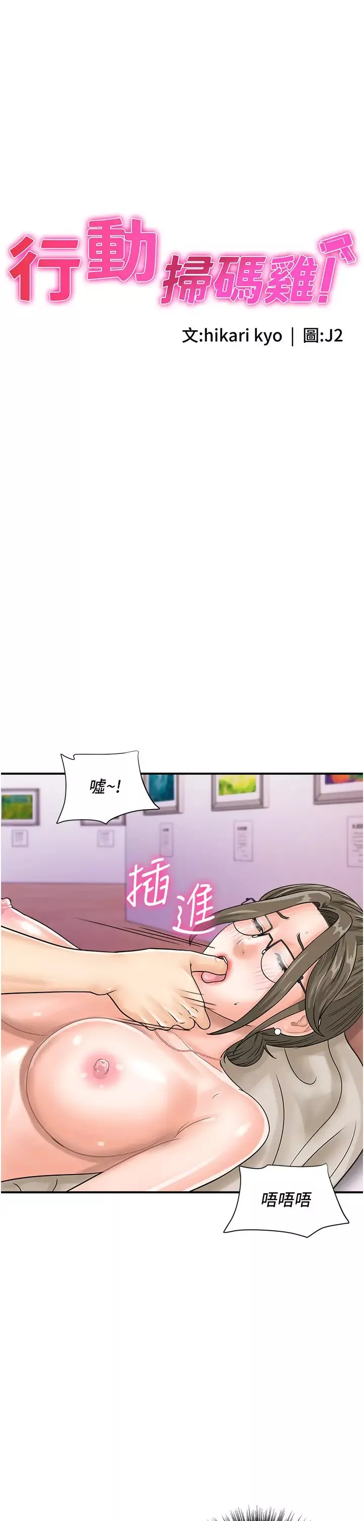 行動掃碼雞第37話-我想被你插「這邊」