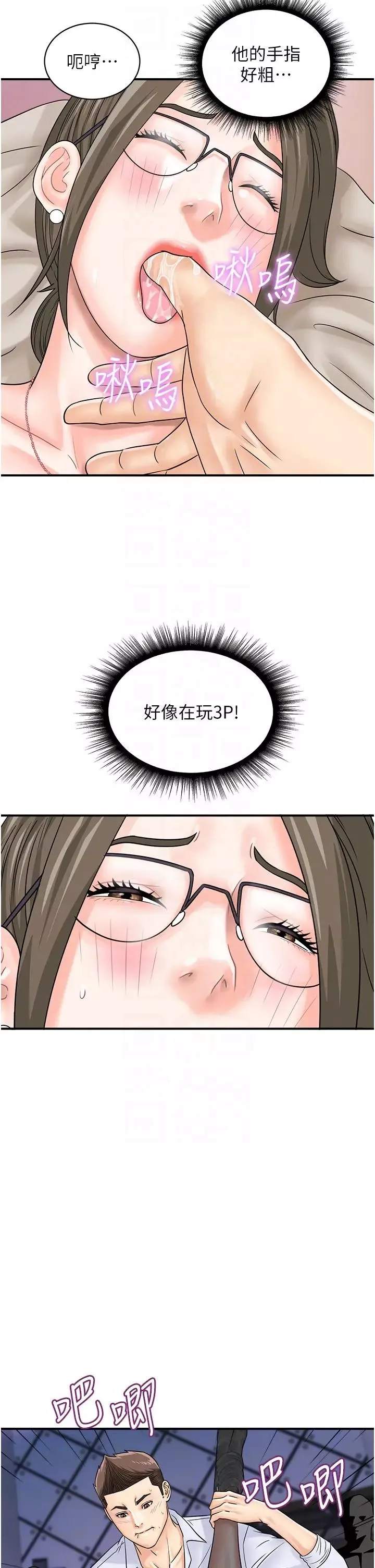 行動掃碼雞第37話-我想被你插「這邊」
