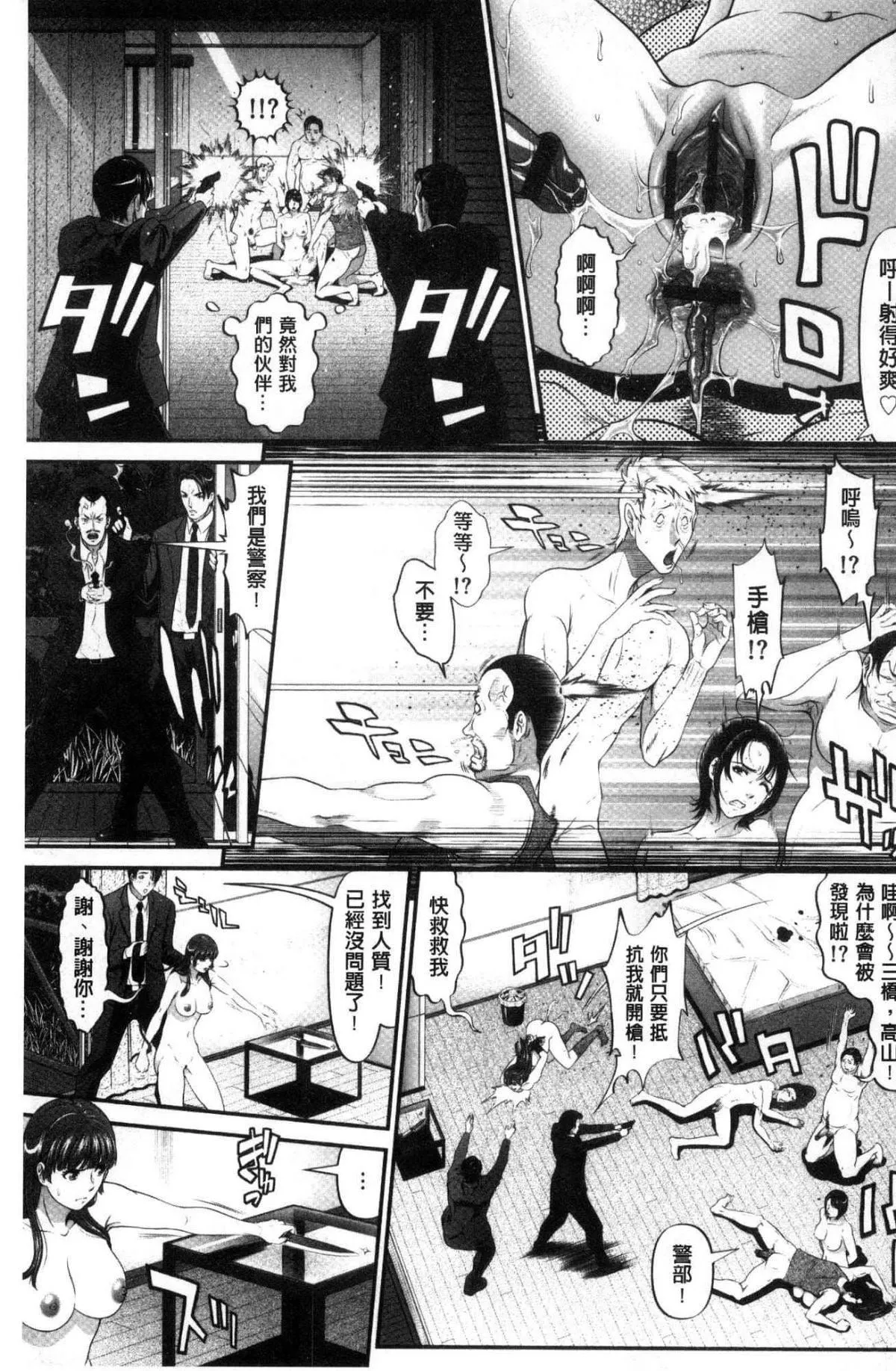 [黒乃マサカド]处女限界[中国翻訳]-[黒乃マサカド]处女限界[中国翻訳] - 图片 36