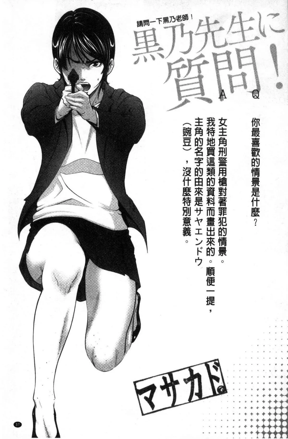 [黒乃マサカド]处女限界[中国翻訳]-[黒乃マサカド]处女限界[中国翻訳] - 图片 38
