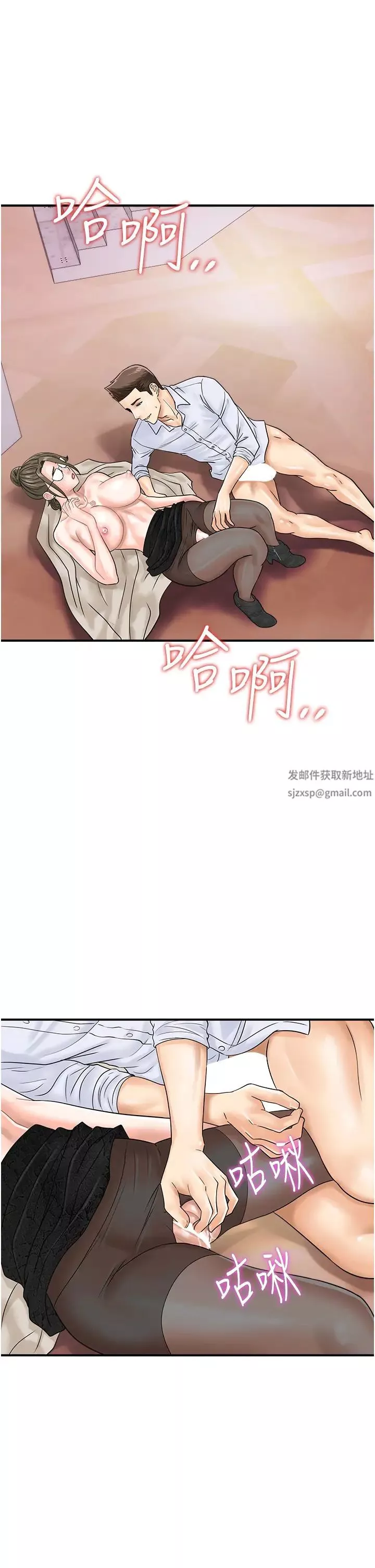 行動掃碼雞第37話-我想被你插「這邊」
